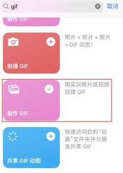 广宁苹果授权维修店分享如何使用iPhone把视频做成GIF动画