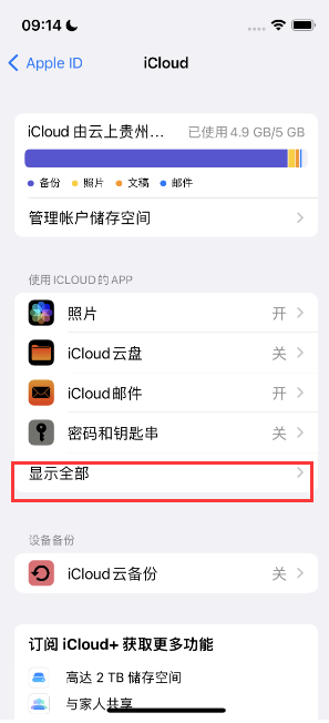 Apple Music 音乐库里出现了别人的歌单怎么办？